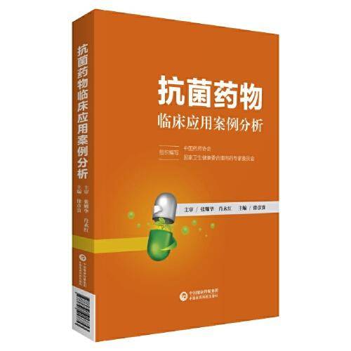 抗菌药物临床应用案例分析