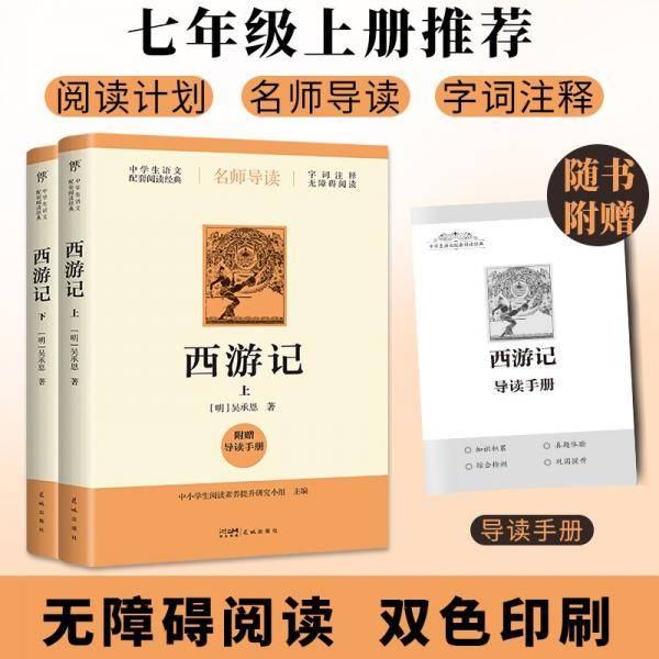 西游记