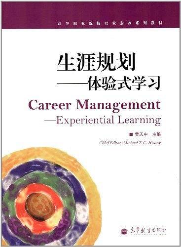 生涯规划