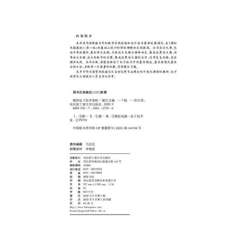 模拟电子技术基础