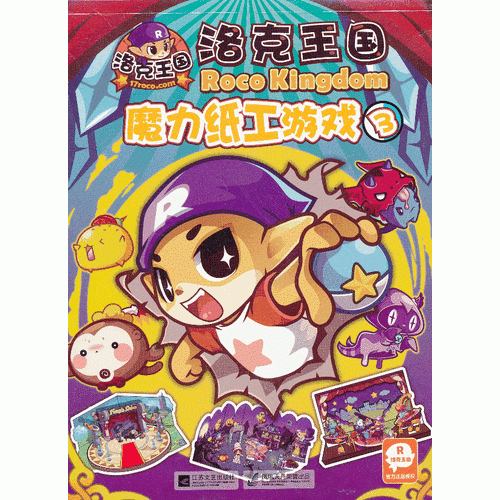 洛克王国・魔力纸工游戏