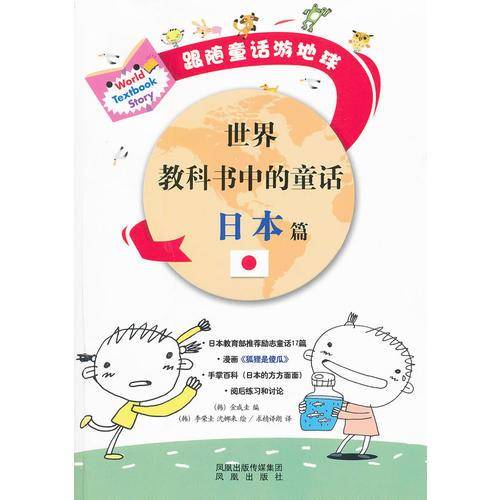 世界教科书中的童话