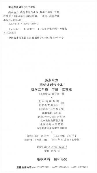 亮点给力提优课时作业本数学2年级下册江苏版2021