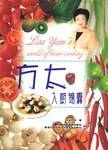 方太入厨锦囊