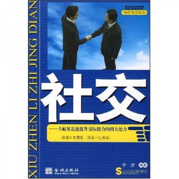 社交