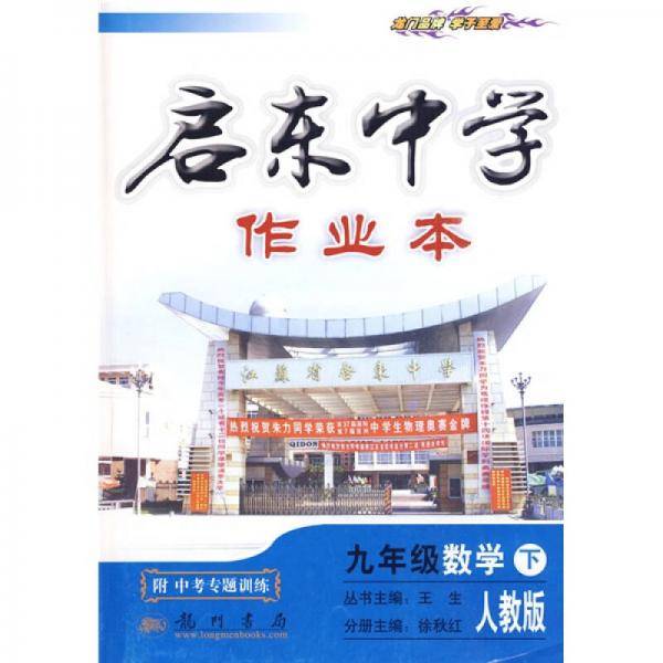 2012启东中学作业本
