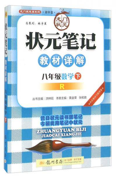 课标笔记八年级数学(下)(人教版)