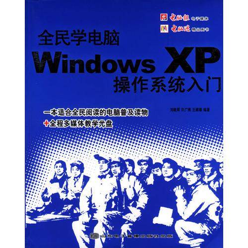 全民学电脑