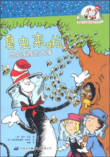 臭虫来啦 : 昆虫家族的故事