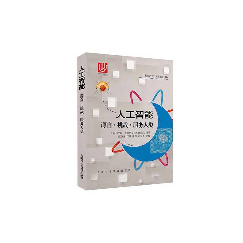 人工智能-源自.挑战.服务人类