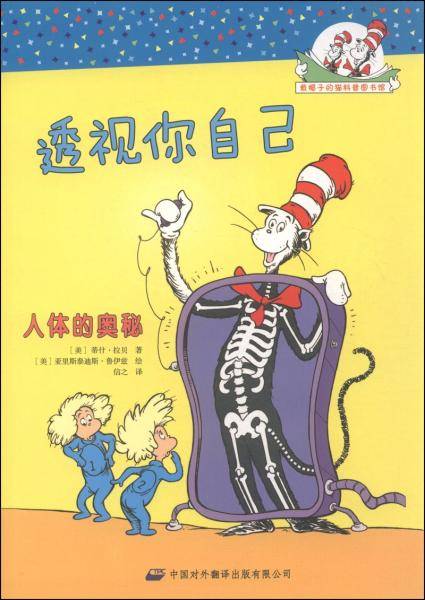 透视你自己 : 人体的奥秘