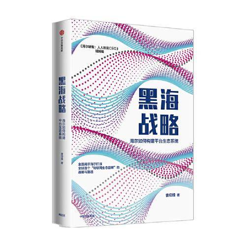 黑海战略