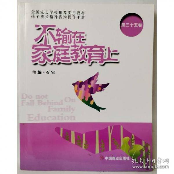 不输在家庭教育上