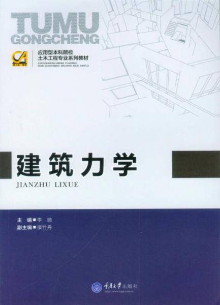 建筑力学