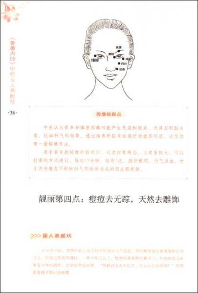 《黄帝内经》中女人养颜经