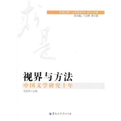 视界与方法