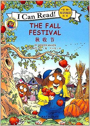 I CAN READ 经典双语阅读绘本：THE FALL FESTIVAL 秋收节