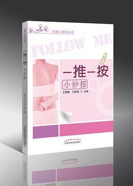 一推一按小妙招