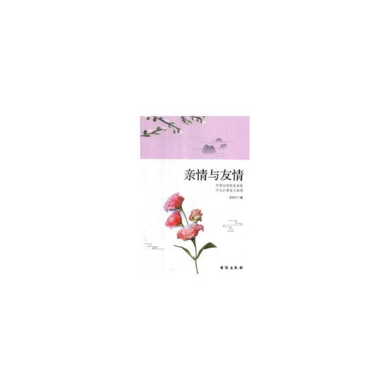 亲情与友情