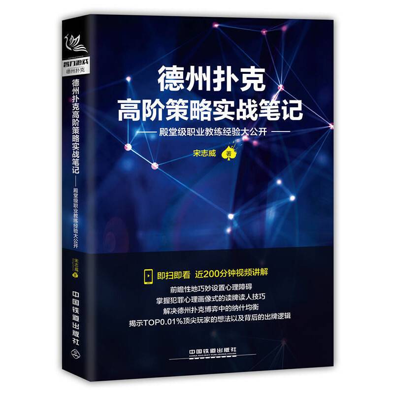 德州扑克高阶策略实战笔记