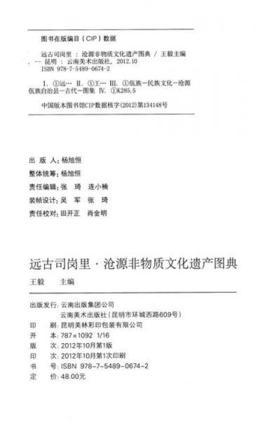 远古司岗里