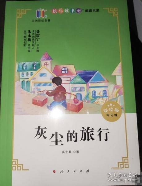 灰尘的旅行 二手书实拍图