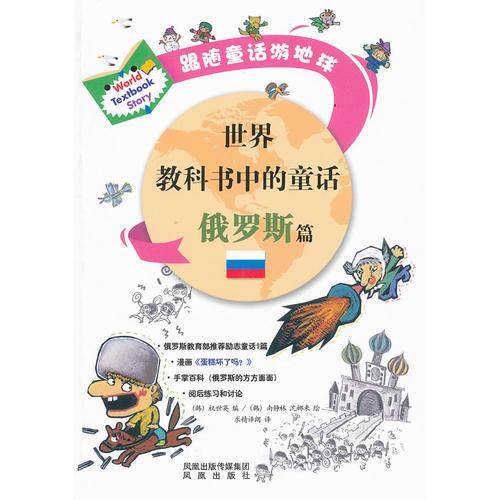 世界教科书中的童话