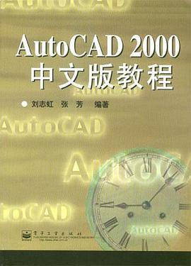 AUTOCAD 2000中文版教程