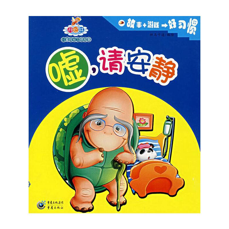 嘘.请安静