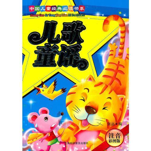 儿歌 童谣