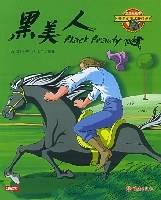 黑美人