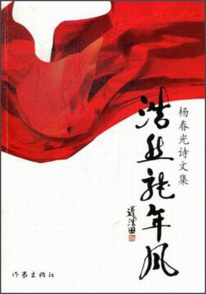 浩然龙年风