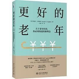 更好的老年