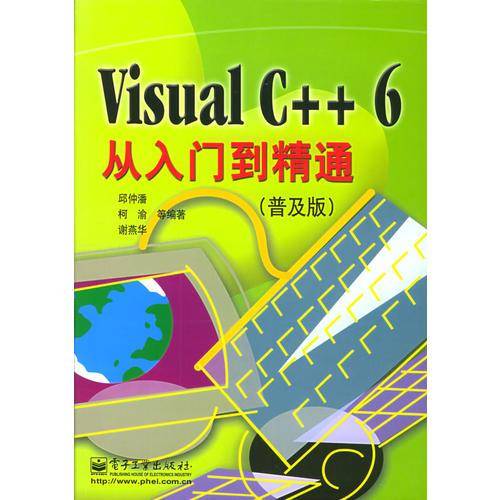 Visual C++ 6从入门到精通