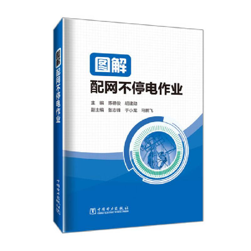 图解配网不停电作业