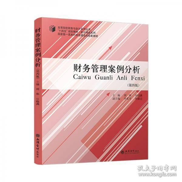 财务管理案例分析