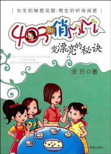 403的俏MM系列之变漂亮的秘诀