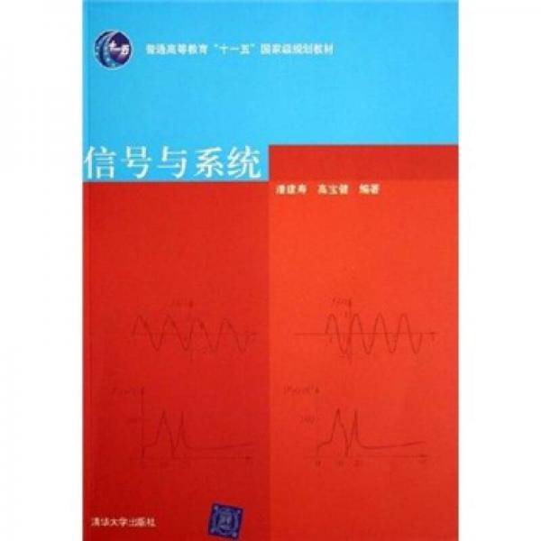 信号与系统