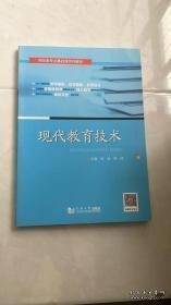 现代教育技术 贺斌
