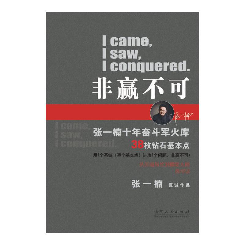 非赢不可