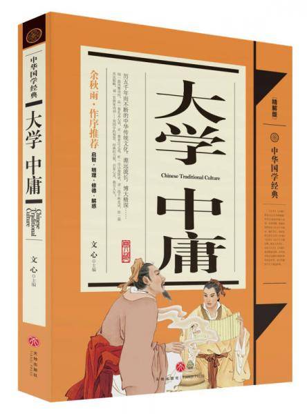中华国学经典：大学中庸（青少年推荐版）