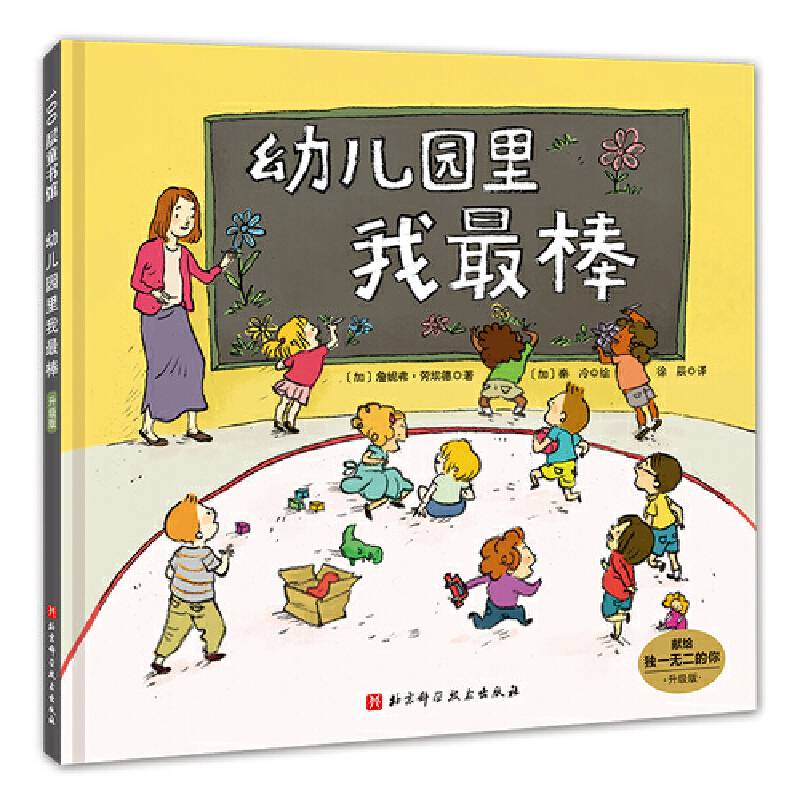 幼儿园里我最棒