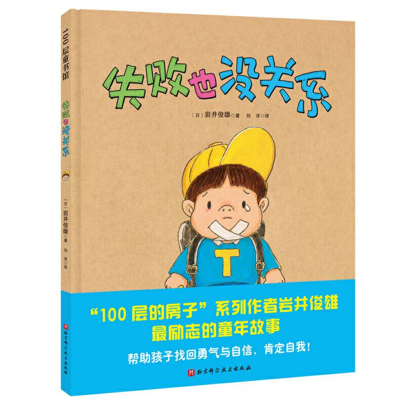 失败也没关系