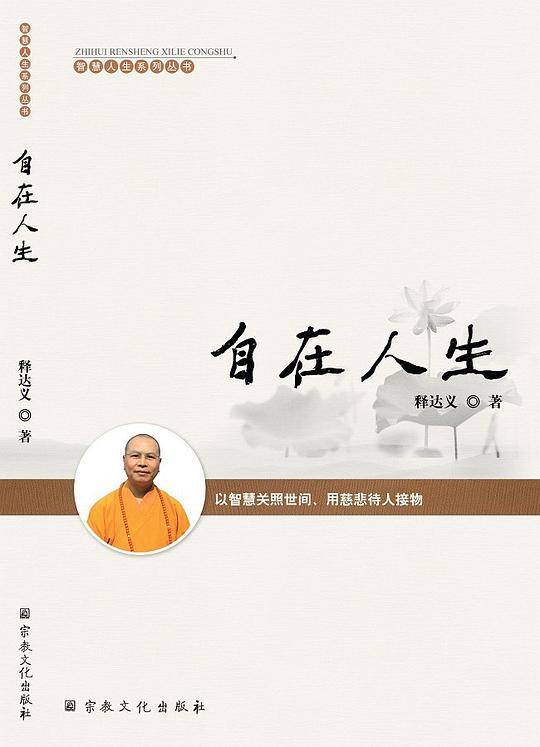 自在人生
