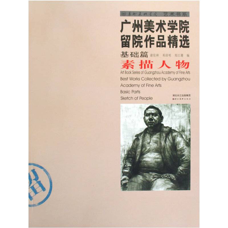 素描人物