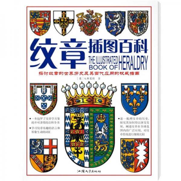 纹章插图百科