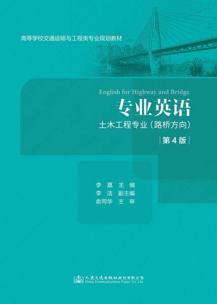 专业英语（第四版）