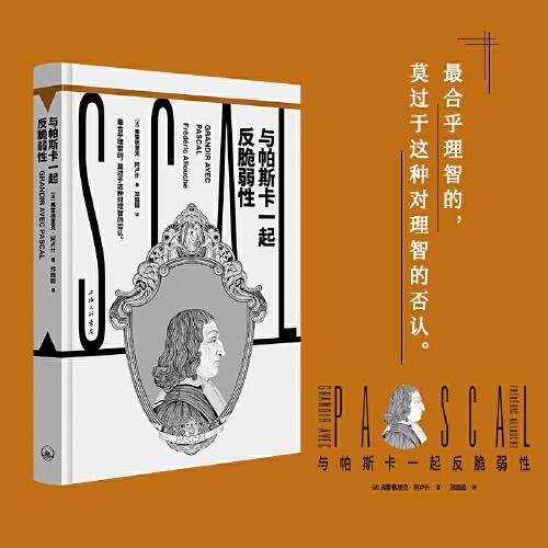 与帕斯卡一起反脆弱性