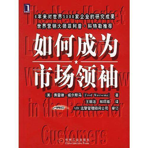 如何成为市场领袖