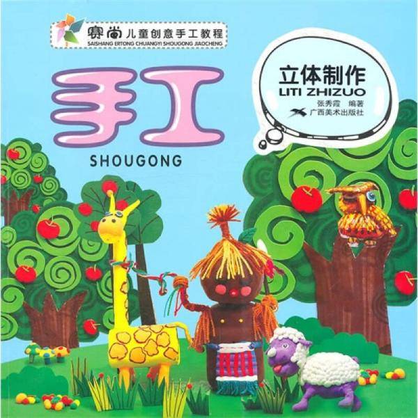 赛尚儿童创意手工教程